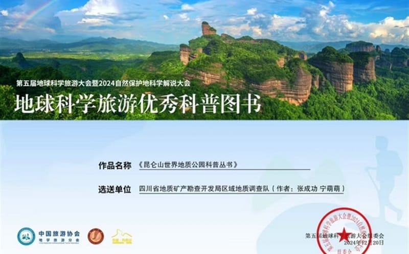 区调队作品脱颖而出，，，，，，，，荣膺科普图书佳奖