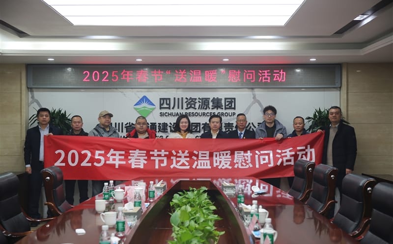 四川腾龙国际平台集团领导赴蜀通建设集团开展2025年春节“送温暖”慰问活动