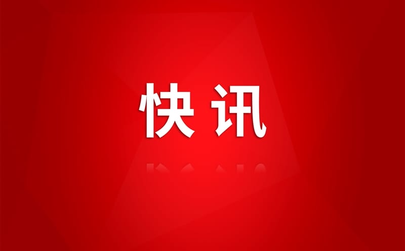 核西南院召开深入贯彻中央八项规定精神学习教育工作推进会暨警示教育会