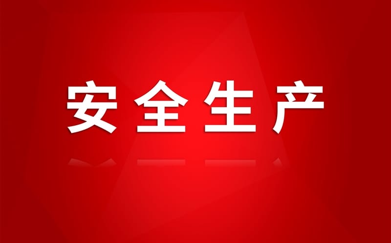 2025年全国“安全生产月”丨 筑牢安全防线 核西南建设集团在行动（二）