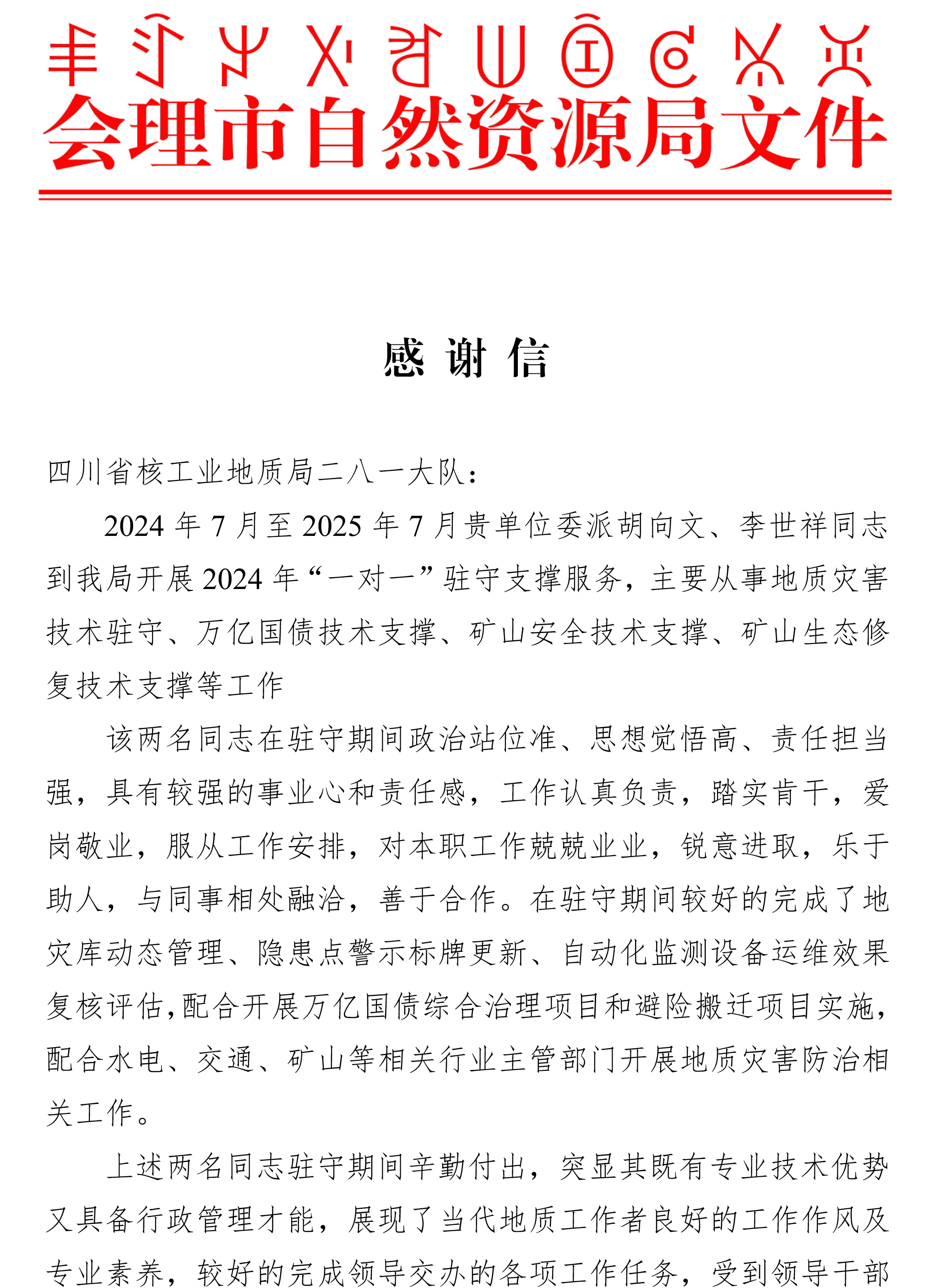 感谢信1
