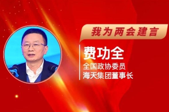 逐日经济新闻丨全国政协委员费功全“建言两会”：收款难、调价难问题凸起，需加强水务服务用度财政资金保险