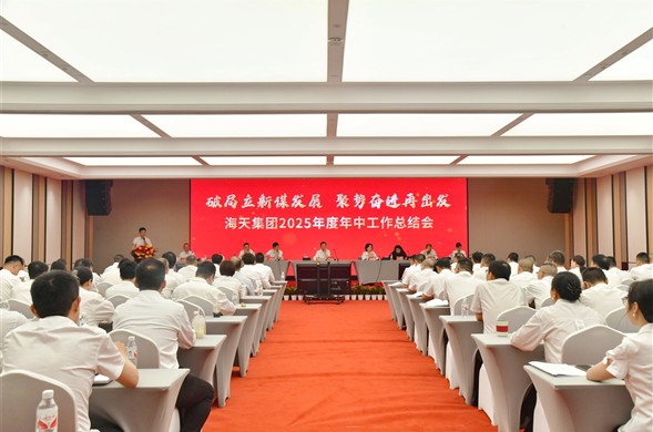 J9集团国际站集团召开2025年度年中工作总结会