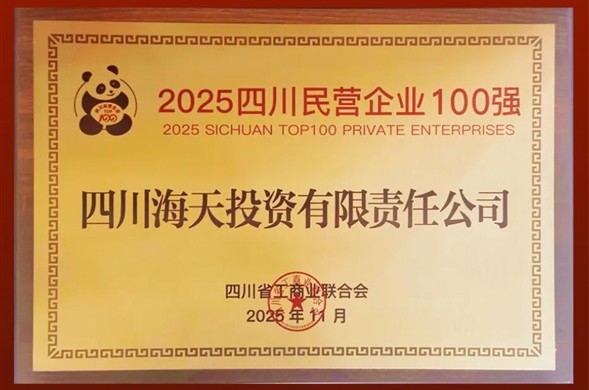 陆续六年上榜、排名创新高，J9集团国际站投资位列2025四川民营企业100强第22位