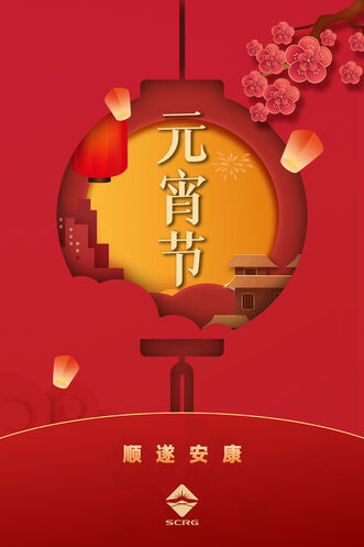 腾龙国际平台祝大家元宵快乐