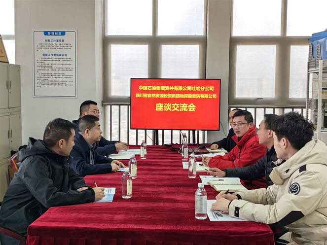 厚植合作根基，，，，，，，，共绘测井发展蓝图——物探院与中国石油集团测井有限公司吐哈分公司交流座谈