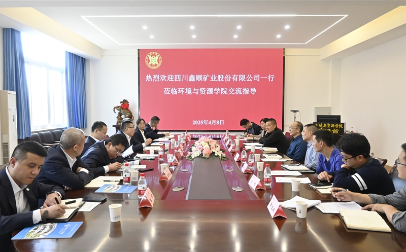 鑫顺矿业携手西南科技大学环境与腾龙国际平台学院 共探产学研用深度融合新路径
