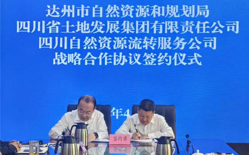 共绘自然腾龙国际平台领域合作新蓝图 ——流转服务公司与达州市自然腾龙国际平台和规划局签署战略合作协议