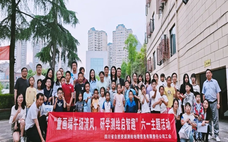 测绘公司举办“童画端午扬清风，，，，，，，研学测绘启智趣” 六一主题活动