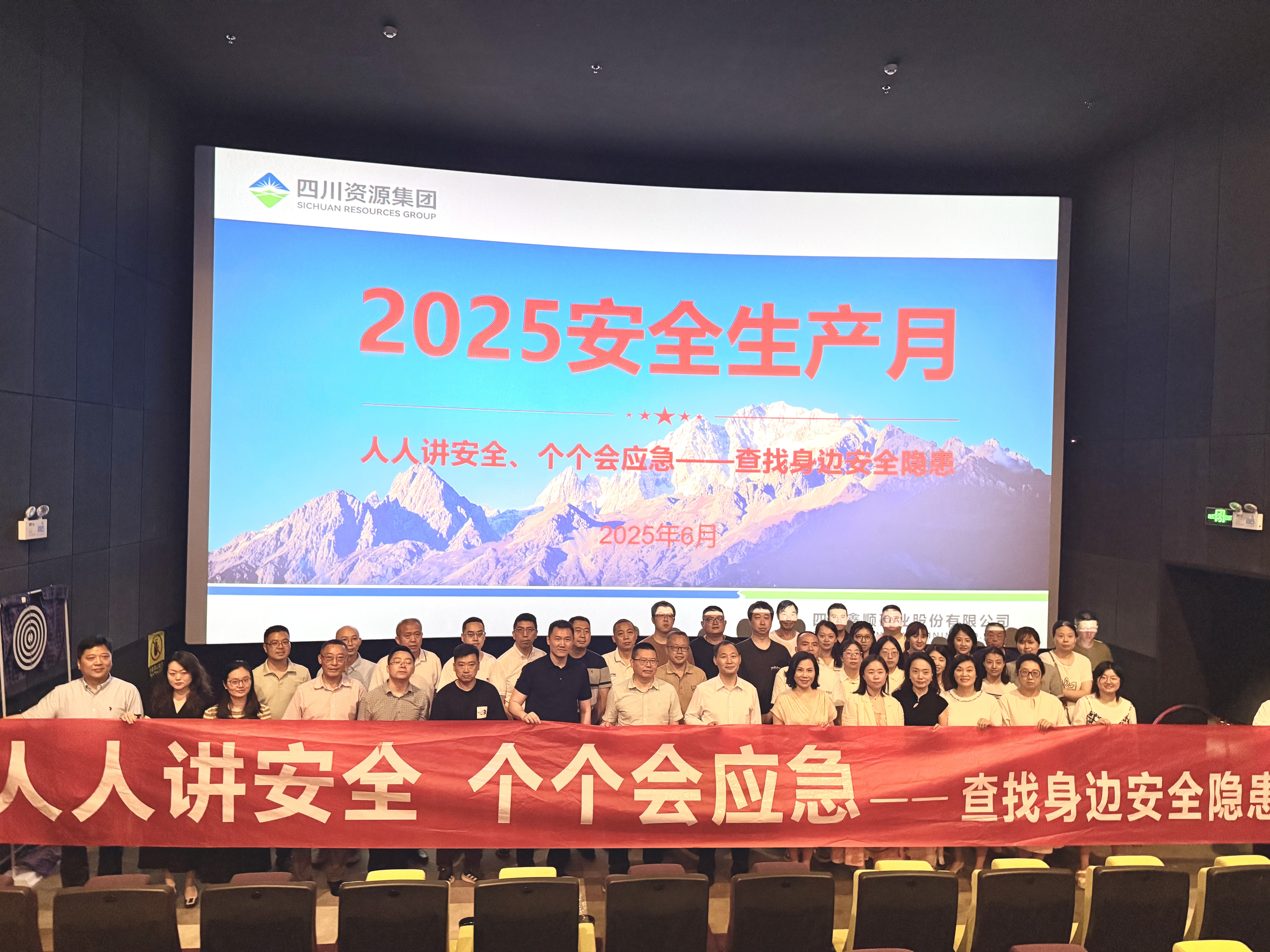 安全活动