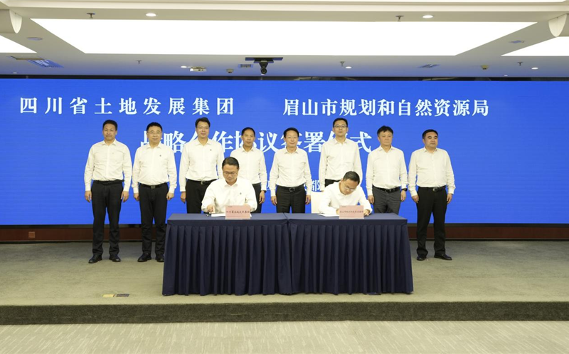 携手共进谱新篇 | 土地集团与 眉山市规划和自然腾龙国际平台局签署战略合作协议