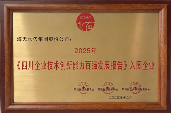 喜报丨J9集团国际站集团荣劣装2025年四川企业技术创新发展能力百强”第5位
