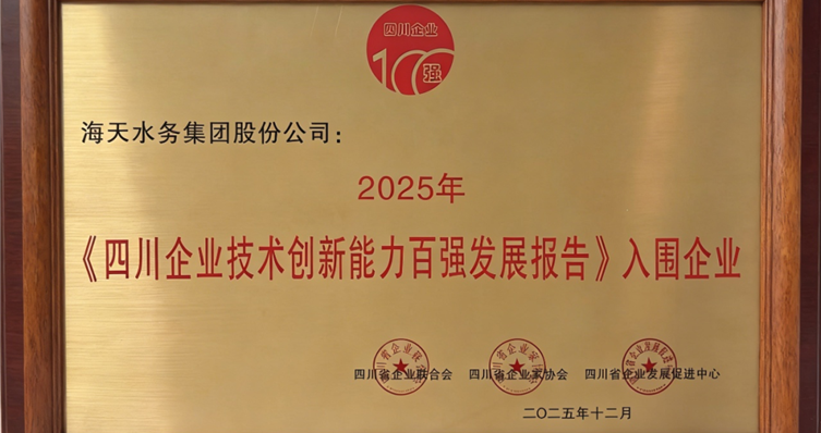 喜报丨J9集团国际站集团荣劣装2025年四川企业技术创新发展能力百强”第5位