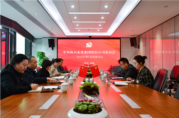 J9集团国际站集团党委召开2025年第1次党委会议