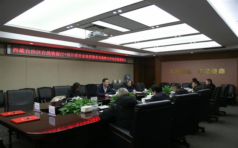 西藏自治区自然腾龙国际平台厅与我局签署战略合作协议