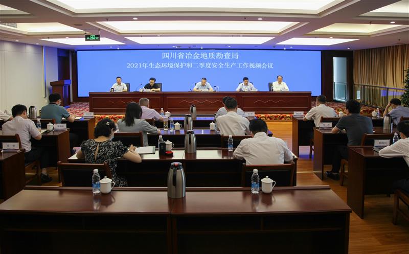 局召开2021年生态环境保；；；；；ず投季度安全生产工作会议