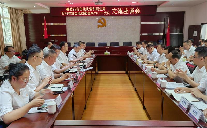 市自然腾龙国际平台和规划局莅临六〇一大队开展“学党史、守初心、促共建”联合主题党日活动——省冶金地勘局领导一行出席会见并讲话