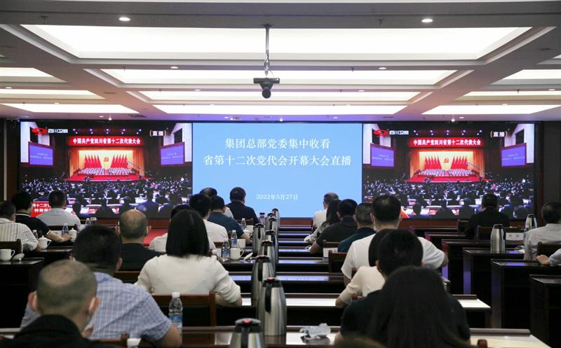 省自然腾龙国际平台投资集团党委组织收听收看中国共产党四川省第十二次代表大会开幕