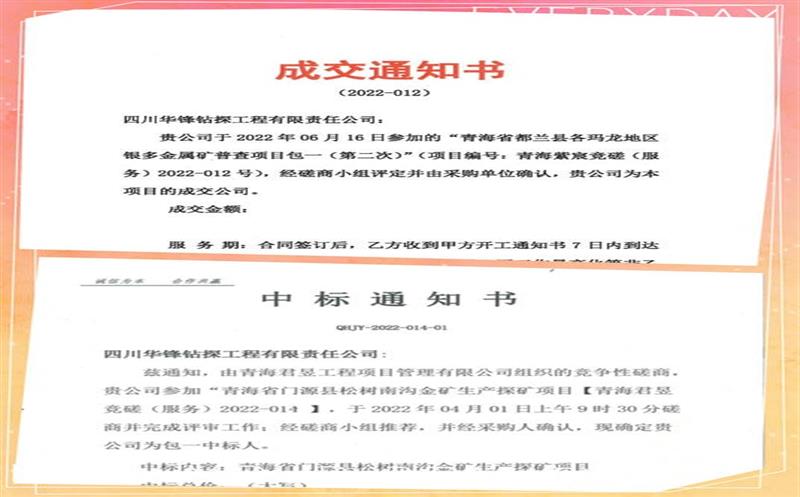 时间过半，，，，，，奋斗不止丨华锋公司钻探市场喜讯频传