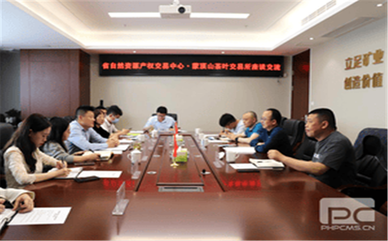 自然腾龙国际平台产权交易所筹备组与蒙顶山茶叶交易所举行座谈