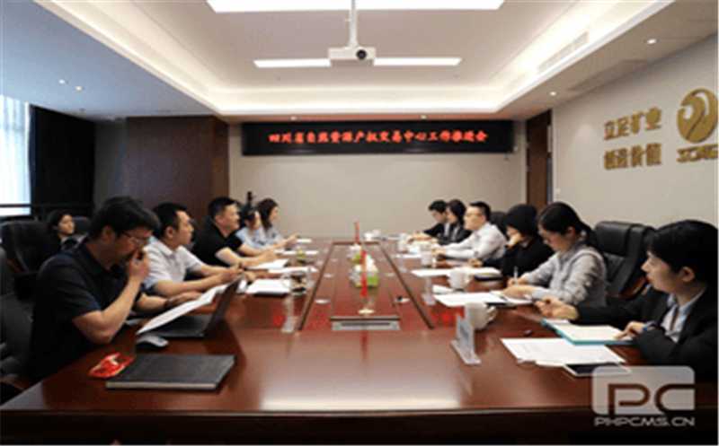冶勘物流公司牵头召开四川省自然腾龙国际平台产权交易中心工作推进会