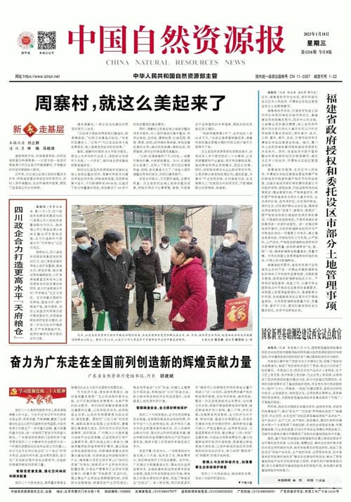 媒体看四川腾龙国际平台丨《中国自然腾龙国际平台报》：四川政企合力打造更高水平“天府粮仓”