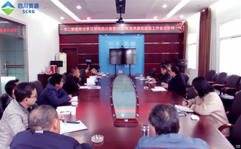 102厂传达学习四川腾龙国际平台2023年 党风廉政建设工作会精神