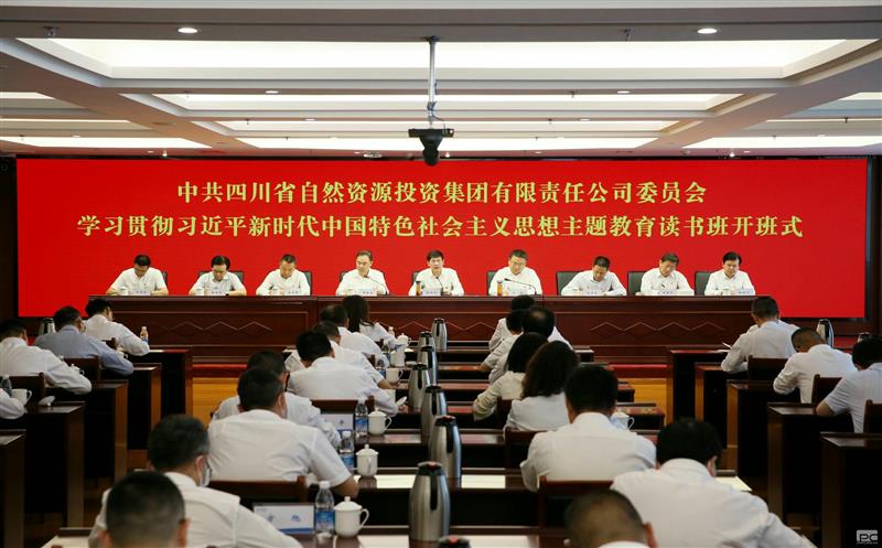 省自然腾龙国际平台投资集团党委学习贯彻习近平新时代中国特色社会主义思想主题教育读书班开班
