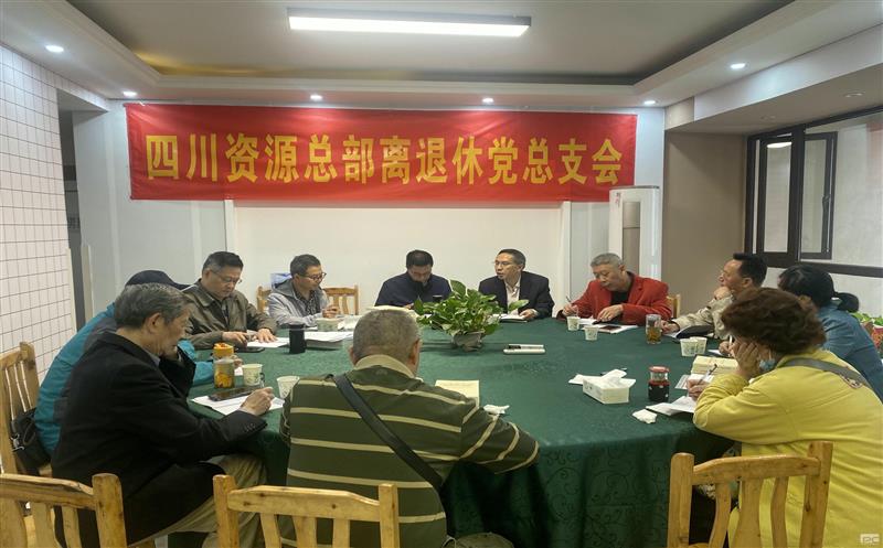 腾龙国际平台离退休管理部召开离退休党总支支委会