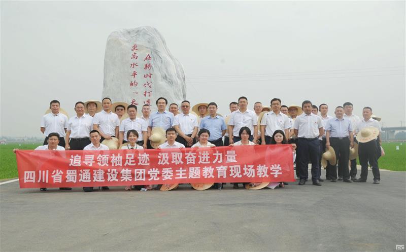 向总书记报告①丨不待扬鞭自奋蹄 蜀通建设集团谋新路开新局，，，，，，，力争再创佳绩