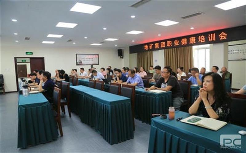 “预防疾病，，，，，，，，关爱健康” ——地矿集团举办职业健康知识讲座