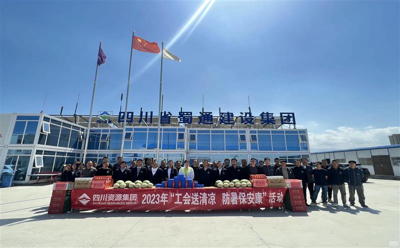蜀通建设集团开展“工会送清凉，，，，，防暑保安康”慰问活动