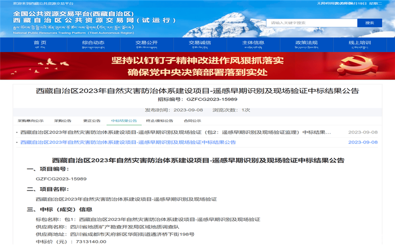 喜讯！区调队中标西藏自治区自然腾龙国际平台厅项目
