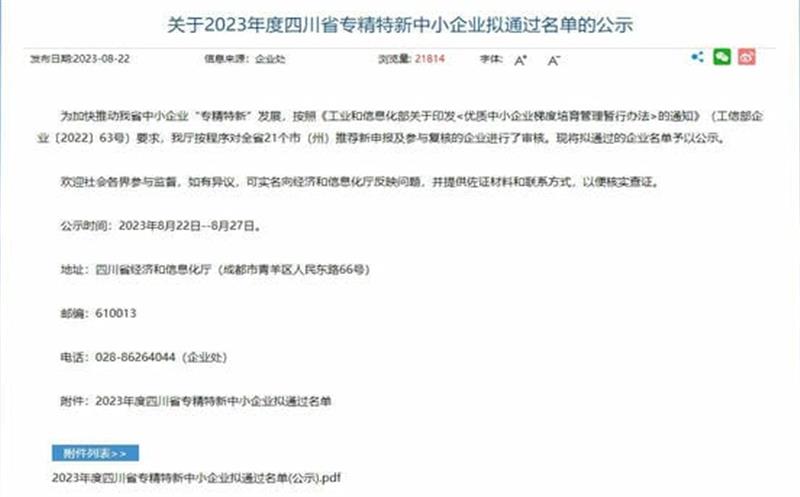 双喜临门！四川腾龙国际平台集团物探院成功通过四川省专精特新中小企业和成都市企业技术中心认定