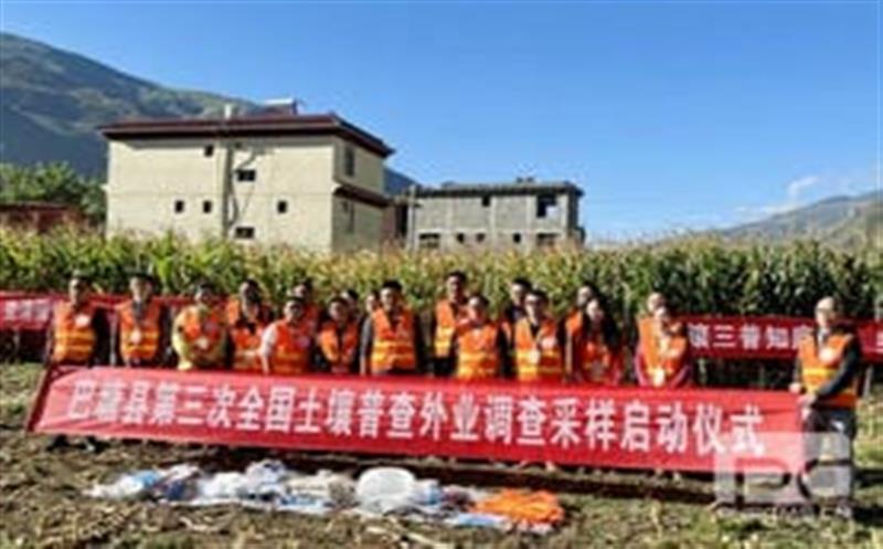 摸清土壤家底，，，，，，，查清国情国力，，，，，，，助力乡村振兴——区调队环测院巴塘县第三次全国土壤普查项目正式启动