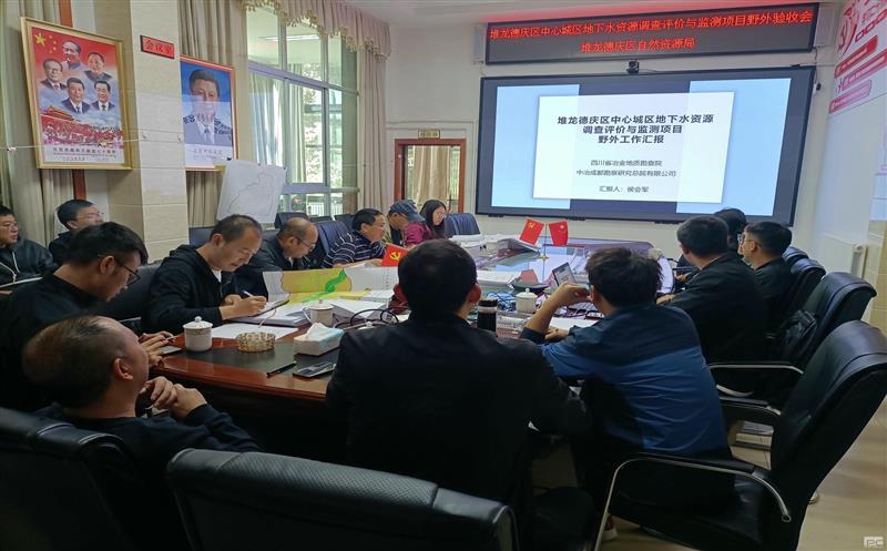 地勘院牵头的拉萨市堆龙德庆区中心城区地下水腾龙国际平台调查评价与监测项目顺利通过野外验收