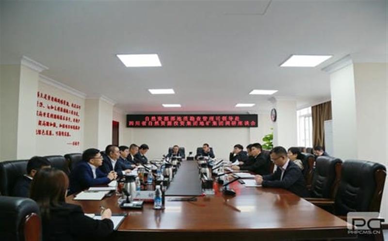 自然腾龙国际平台部地质勘查管理司到地矿集团调研座谈