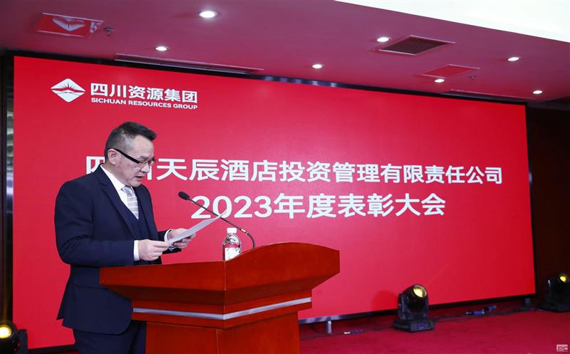 “坚守天辰心，，，，，，，领航向未来”——天辰投资2023年会暨表彰大会圆满举行