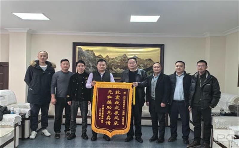 助力地方灾后重建，，，，，，彰显国企责任担当——阿坝州马尔康市自然腾龙国际平台局向地矿集团赠送锦旗