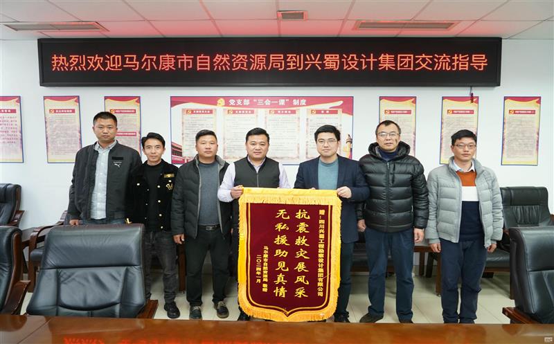 抗震救灾展风采，，，，，无私援助见真情 ——兴蜀设计集团收到来自马尔康市自然腾龙国际平台局赠送的锦旗