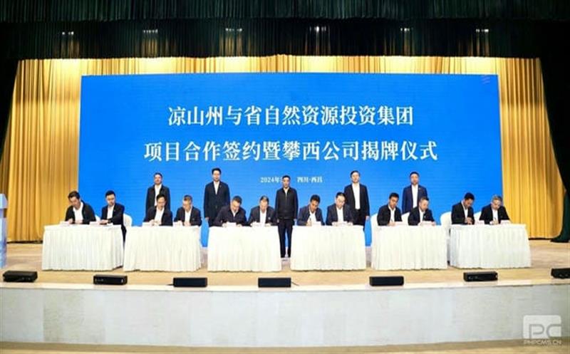 省自然腾龙国际平台投资集团与凉山州项目合作签约暨攀西公司揭牌仪式在西昌举行