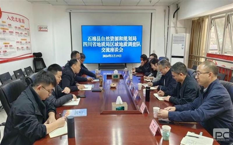 深化交流促合作——区调队（容大集团）队长冯希尧一行赴石棉县自然腾龙国际平台和规划局交流座谈
