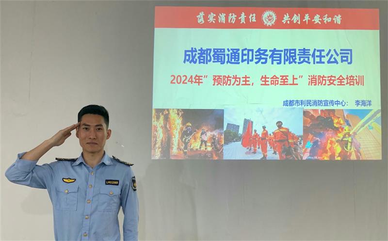 预防为主，，，，，，，生命至上 ——地创光电印务公司开展消防安全培训