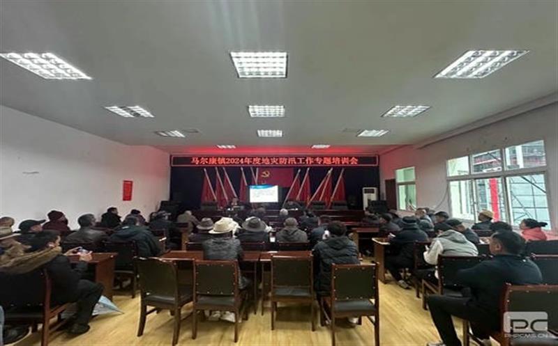 马尔康市自然腾龙国际平台局联合兴蜀设计集团开展地灾防治系列培训