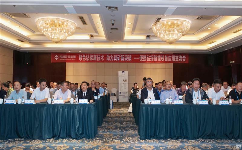 “绿色钻探新技术，，，，，，助力找矿新突破” ——2024年便携钻探智能装备应用交流会成功举办