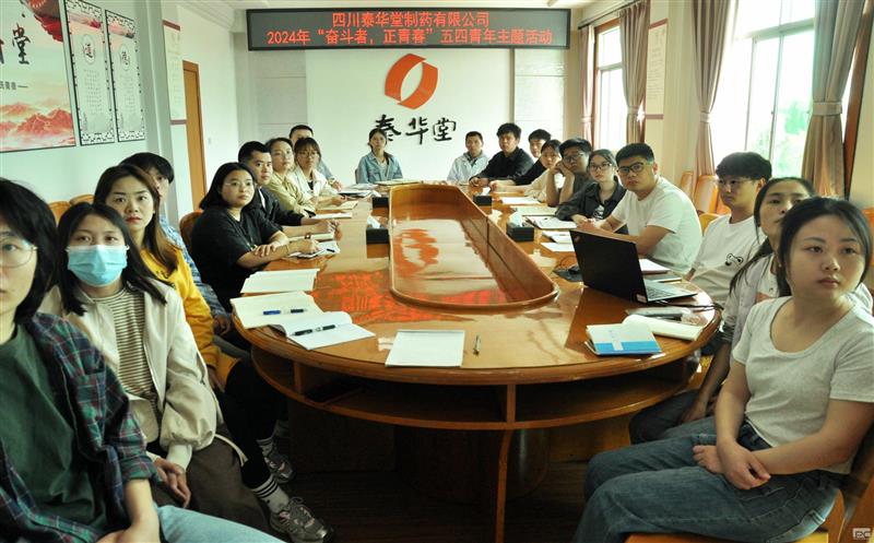 泰华堂制药团委开展“奋斗者，，，，，正青春”五四青年节主题活动