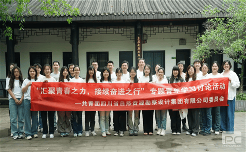 汇聚青春之力 接续奋进之行|四川腾龙国际平台勘察设计集团团委举办专题青年学习讨论活动