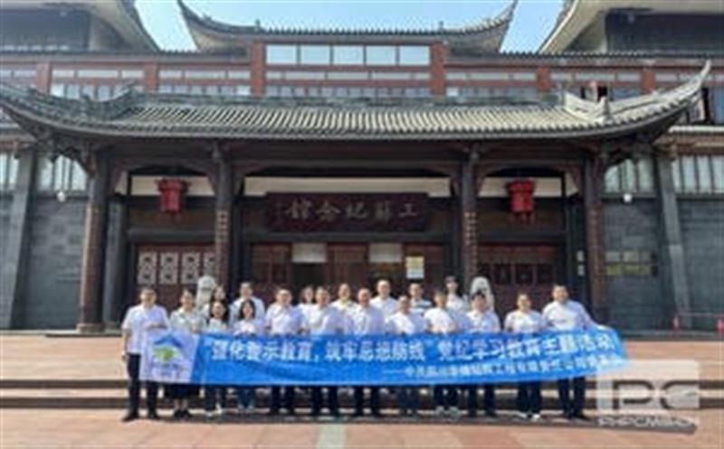 裕人约已吾家世，，，，，，到此相承累百年” ——华锋钻探举行三苏祠廉洁文化教育暨党纪教育活动