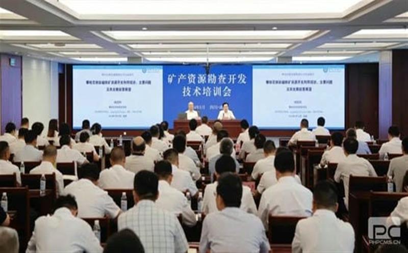集团举办矿产腾龙国际平台勘查开发技术培训会