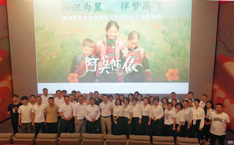 传承脱贫攻坚精神，，，，，凝聚奋进前行力量 ——测绘公司组织观影《阿莫阿依》